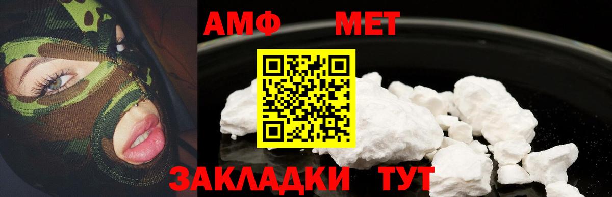 Amphetamine  АМФ Розовый  Amphetamine  Великие Луки  Вход с VPN 