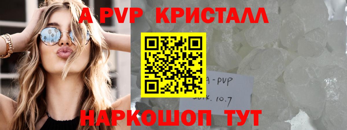 Alpha-PVP СК КРИС  Альфа ПВП  A-PVP кристаллы  Вход с VPN  Великие Луки  A PVP мука 
