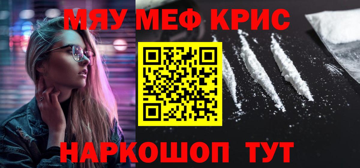 МЯУ-МЯУ  МЕФ кристаллы  Вход с VPN  Великие Луки 