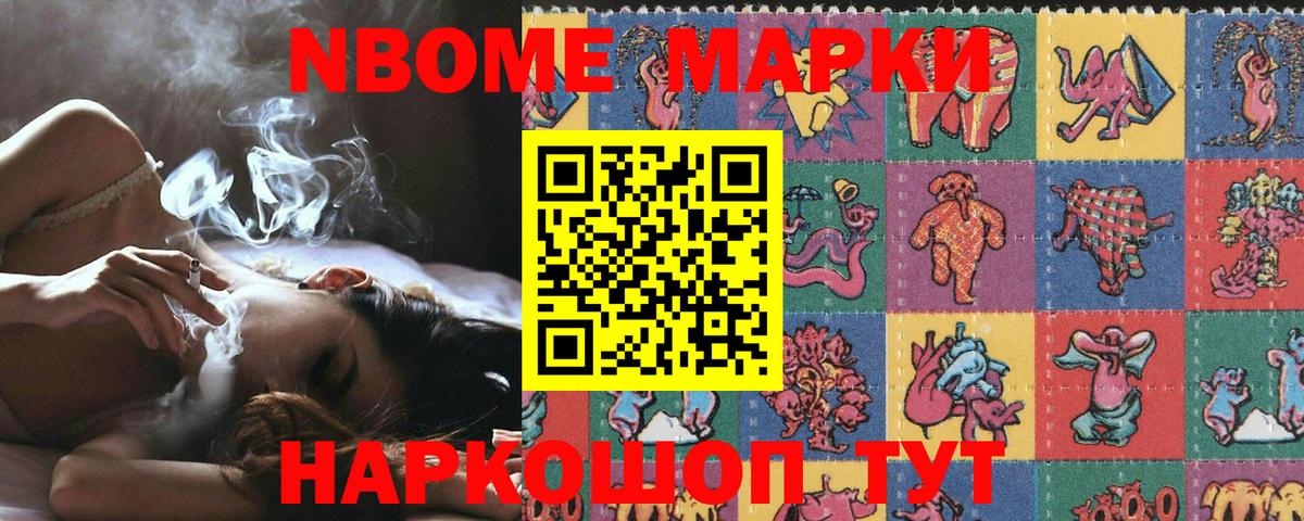 Марки NBOMe 1,5мг Великие Луки
