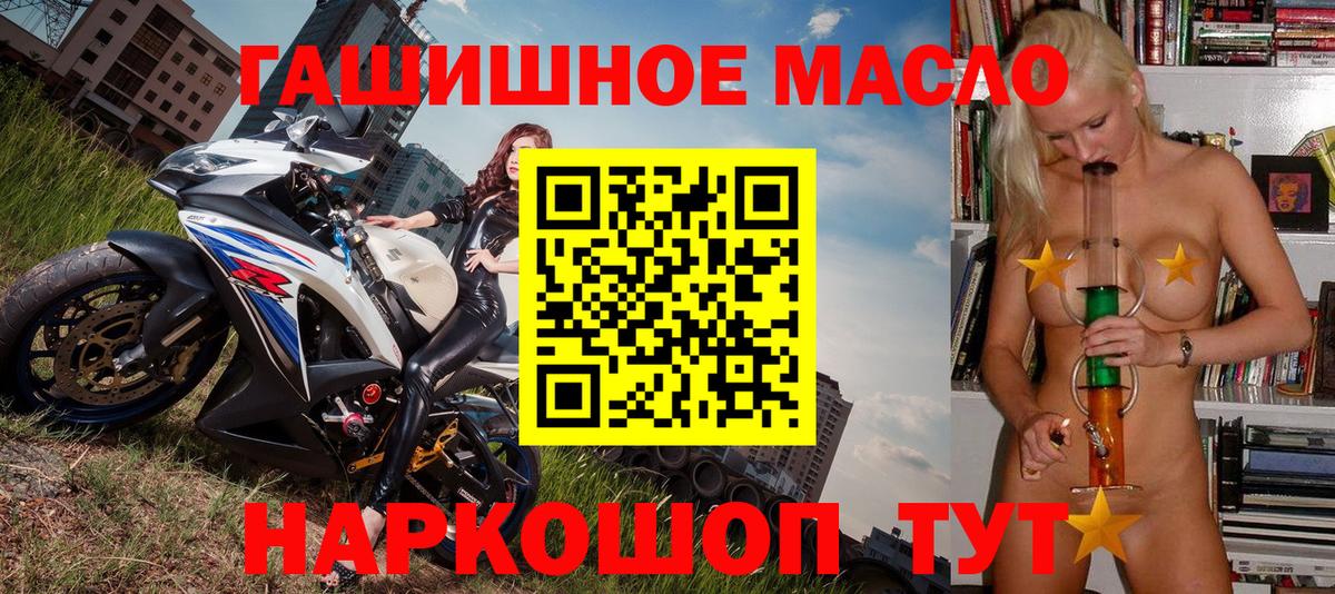 ТГК гашишное масло Великие Луки